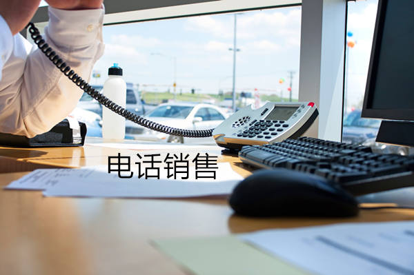 石家庄电话销售是自建和外包哪个好?